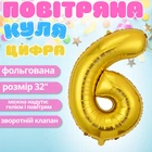 Воздушный шар в виде цифры 6 золотой,32 дюйма, фольгированый, праздничный для дня рождения, годовщин юбилеев 5137808