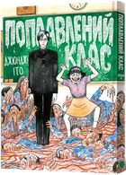 Поплавлений клас
