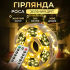 Новогодняя гирлянда комнатная Роса с пультом 100 м 1000 LED нить зеленый провод Желтое сияние 1000L100MGY (A-041081)