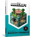 Крейг Джеллі, Стефані Мілтон - Minecraft. Довідник мініігор