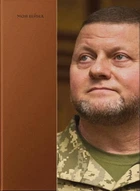 Валерій Залужний - Моя війна