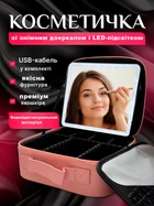 Дорожня косметичка-органайзер із дзеркалом і LED-підсвіткою LED Makeup Mirror, рожева