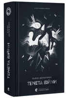 Книга Літопис Сірого Ордену. Книга 2. Тенета війни. Автор - Павло Дерев'янко (ВСЛ)