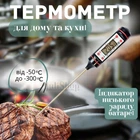 Электронный пищевой кулинарный термометр термощуп цифровой