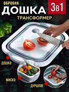 Дошка обробна 3 в 1 Chopper, дошка обробна складна, миска дошка, дошка для кухні, дошка трансформер