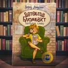 Детектив Блюмквіст здобуває славу. Книжка 1. Астрід Ліндґрен