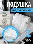 Подушка подголовник для ванной белая Relax с присосками белая