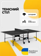 Тенісний стіл для пінг понгу настільного тенісу GSI-sport Athletic Light Gf-2 графіт
