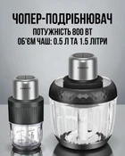 Чоппер-измельчитель Sokany SKYM7032B 2в1, 800 Вт, чаши 0.5 и 1.5 л, электрический измельчитель