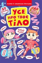 Книга с секретными окошками Crystal Book детская энциклопедия для малышей с иллюстрациями и окошками (539395)