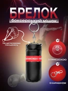 Брелок для ключів боксерська груша підвіска на дзеркало автомобіля сумку рюкзак спортивний з поліуретану Чорний 99_1_0_1C