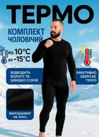 Термобілизна чоловіча зимова термокомплект Sport Line, для військових, для зсу для повсякденного носіння активного відпочинку спорту походів Україна чорний 881381 M