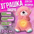 Игрушка выдра дышащая для сна Выдра с дышащим животом Мишка для сна интерактивная мягкая игрушка Розовая