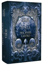 Книга Тиша. Книга 3. Попіл та Місячне Сяйво. Автор - Редгрейн Лебовскі (Nebo)