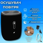 Осушувач повітря безшумний для будинку квартири Malatec 16406 300 мл/добу 22,5 Вт дренажний шланг в комплекте