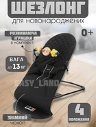Детский шезлонг убаюкивающий центр для новорожденных детей детское кресло качели кресла черный