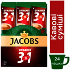 Кава Jacobs 3в1 Dynamix 24 стіки