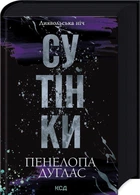 Книга Сутінки. Книга 4 (9786171513327)