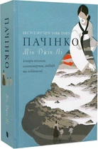 Книга Пачінко (9786175232101)