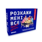 Карточная игра "Расскажи мне все! Friends edition" orner-1607, 150 карточек с вопросами