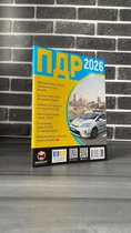 Правила дорожнього руху України 2026 ПДР