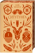Ярина Цимбал - Ситутунга