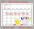 Планер Магнітний на Холодильник А3 з 6 Магнітними Маркерами 1 Магнiтною губкою щоденник планінг недатований трекер звичок розклад уроків на мiсяць календар подарунок дружині 42*30 см Aland Way білий 2100001
