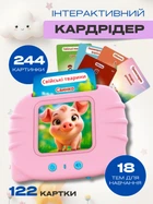 Развивающий интерактивный кардридер Знаний карманный алфавит карточки монтессоры для детей озвучено на украинском языке 122 карточки 244 изображения 18 тем для обучения сказки песни стишки интерактивная детская игрушка с карточками на аккумуляторе