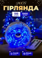 Светодиодная гирлянда роса 100 метров 1000 led на котушке с пультом 8 режимов белый провод Синий