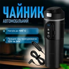 Автомобильный термочайник от прикуривателя 12V/24V на 500 мл с функцией термочашки