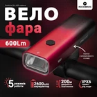 Велосипедний ліхтар Rockbros RHL-600 IPX6 600LM вело фара на 2600мАч діод XPG Червоний