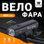 Велосипедний ліхтар West Biking YP0701246 діод XPG велофара QD400 на 400Lm з акумулятором 2000mAh