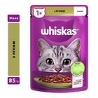 Влажный корм для кошек Whiskas Ягненок в желе