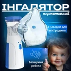 Портативный бесшумный ингалятор Mesh Nebulizer JSL-W302 с масками (небулайзер для взрослых и детей)