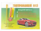 Струмопровідний клей "РІДКИЙ МЕТАЛ" WiringChemistry
