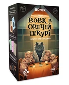 Вовк в овечій шкурі