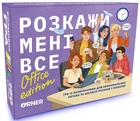 Розкажи мені все! Office edition