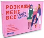 Розкажи мені все. Girl’s edition