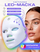 Светодиодная LED маска XT7 для микротоковой фототерапии Лед маска для лифтинга омоложения 7 цветов