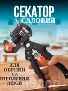 Садовый секатор прививочный для обрезки деревьев из стали и пластика (черный)