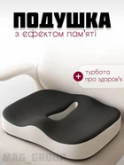 Подушка для сидіння чорно сіра