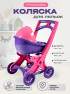 Детская игрушка игрушечная коляска для кукол пупса с люлькой устойчивая стильная кукольная колясочка из качественного экологичного пластика с корзиной для аксессуаров игры девочек детей малышей подарок в коробке фиолетовая Doloni 121/02