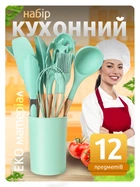 Набор кухонных принадлежностей из 12 силиконовых предметов половник силиконовый кухонные щипцы лопатки силиконовые кухонный набор Green KS-12S-2