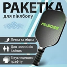 Ракетка для пиклбола карбоновая ракетка ультралегкая профессиональная ракетка для игры в пиклбол FILLBOSS PBP-1
