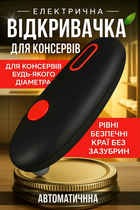 Консервный нож Електрический консервный нож Ключ для открывания консервных банок Kayfovo JV32
