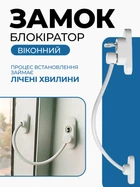 Дитячий замок блокіратор на вікна з тросом WinLock Safety Lock Білий