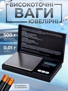 Весы ювелирные Весы электронные ювелирные высокоточные Digital Scale 0.01 - 500г Kayfovo Mini-500 Black