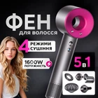 Фен-стайлер для волос Super Hair Dryer 5в1 профессиональный с ионизацией, турборежимом, 1600 Вт, 5 насадок, розовый