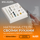 Комплект №101 для комнаты 3.2м х 3.6м [размер полотна 3.4м*3.8м] Натяжной потолок MSD своими руками, матовая белая. БЕЗ НАГРЕВА