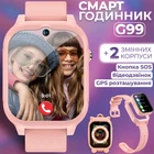 Дитячий розумний GPS годинник G99 з сим картою, смарт-годинник з 4G Відеодзвінком, вологозахистом і змінним корпусом (Pink)